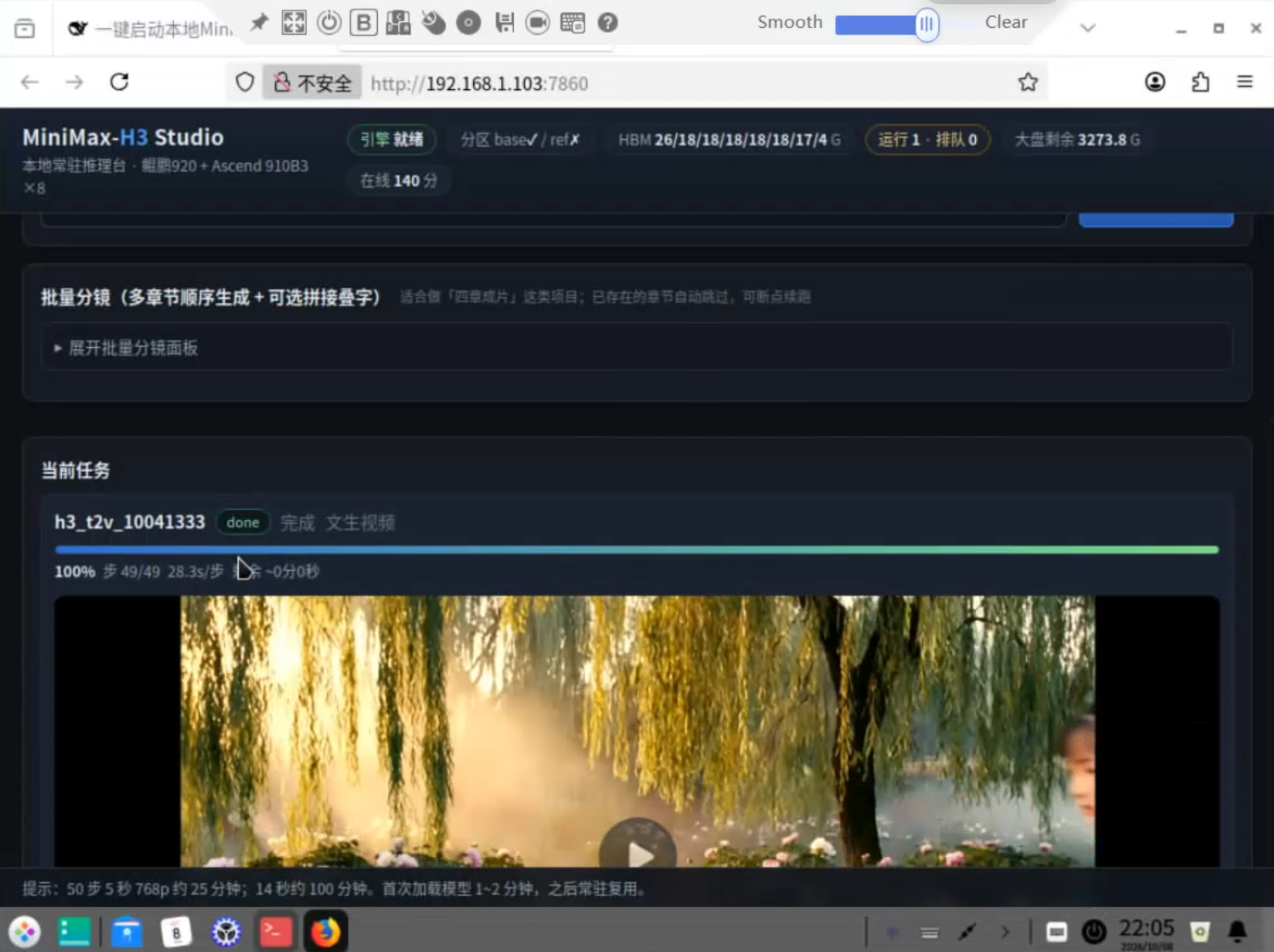 任务完成与成片预览