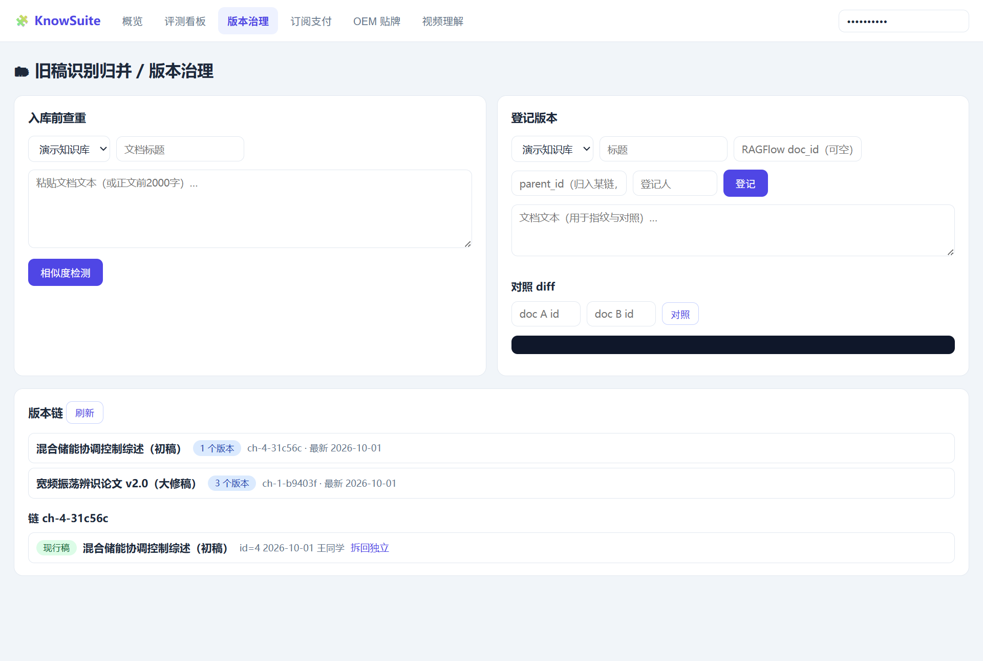 KnowSuite 版本治理