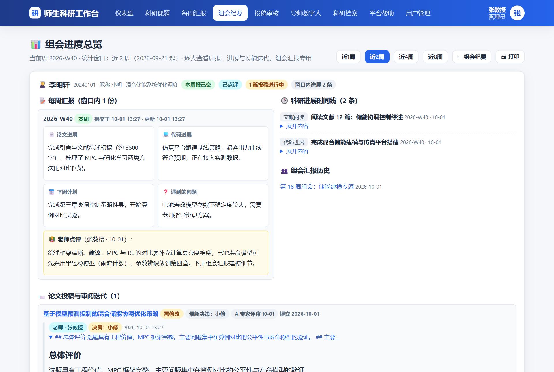 组会进度总览
