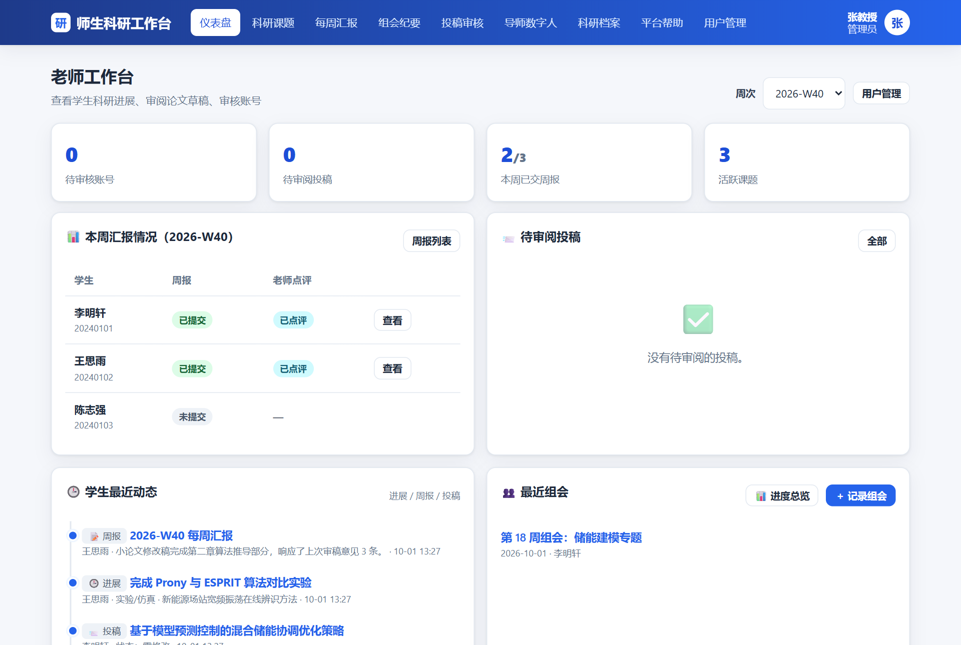 老师工作台