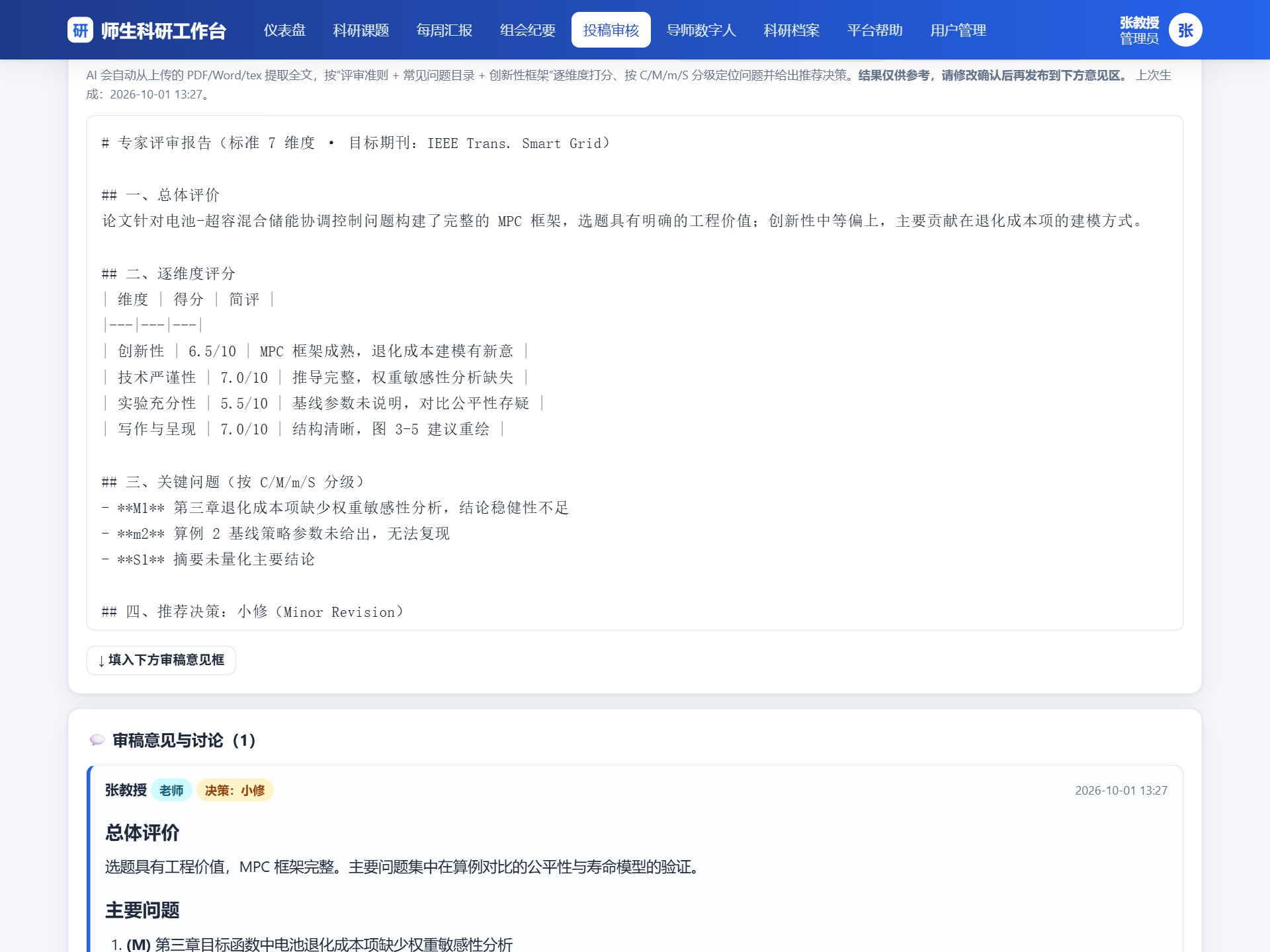 AI 专家评审